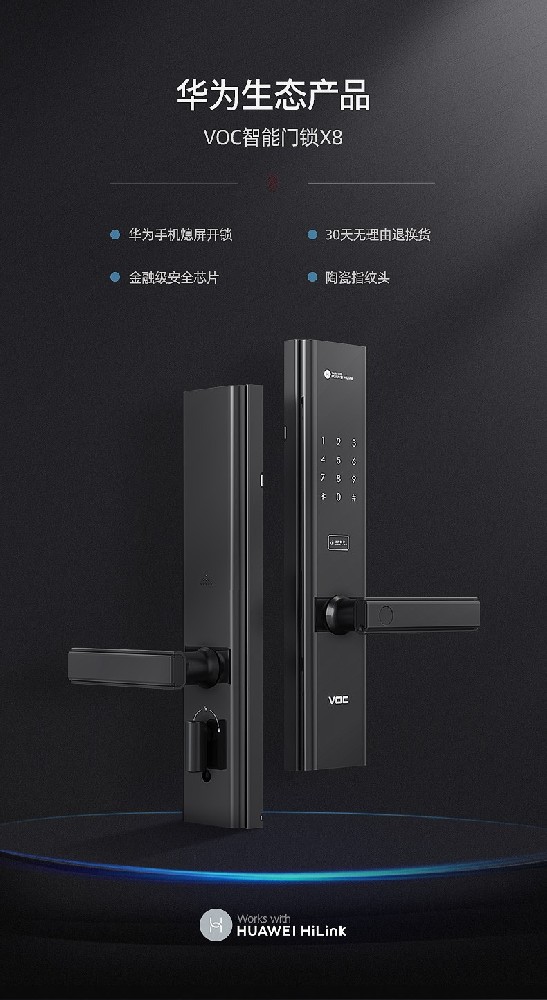 华为X8智能门锁