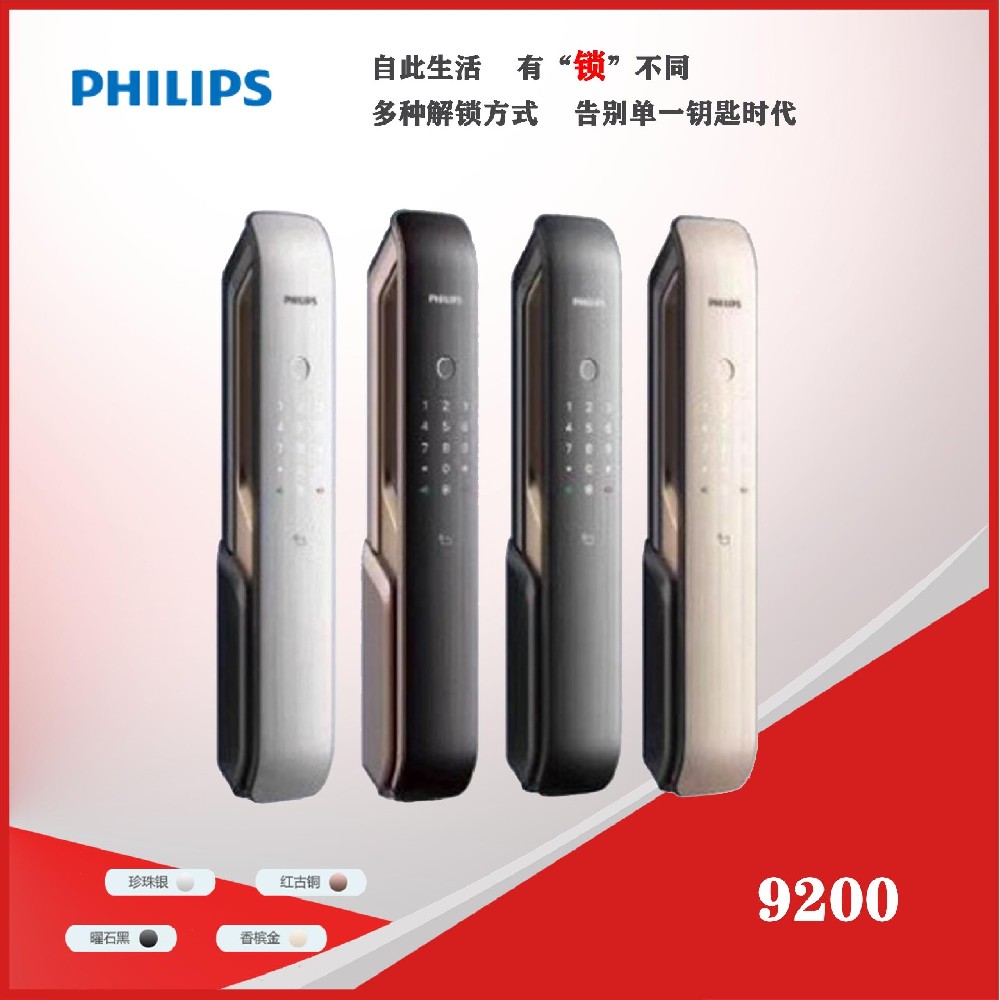 PHILIPS飞利浦智能门锁